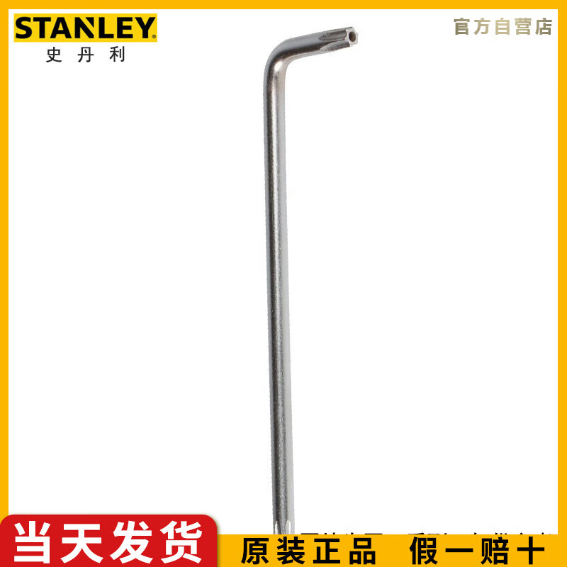 史丹利（STANLEY）长L形中孔花形扳手TT20梅花中空星形带孔长扳手94-1