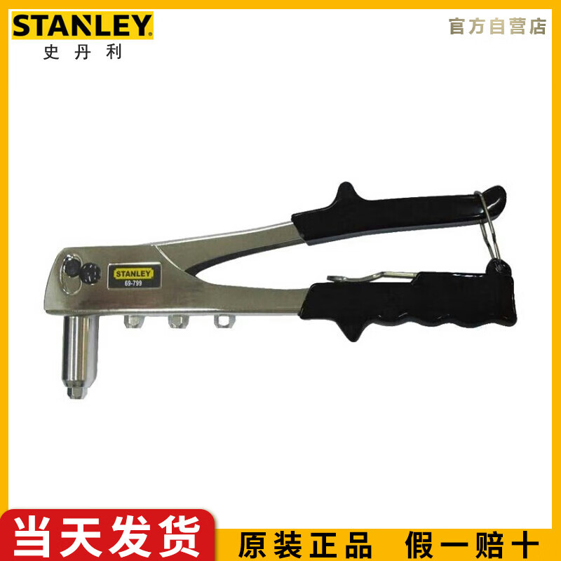 史丹利（STANLEY）重型拉铆枪手动铆钉抽钉器拉钉扳手69-799
