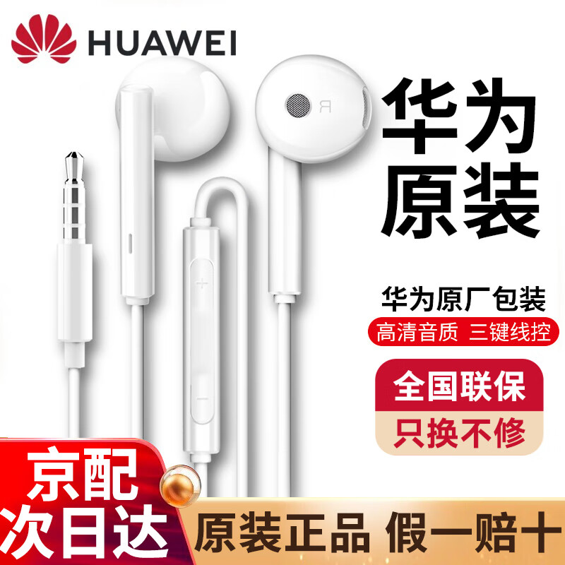 华为原装耳机有线p30mate40 30 20荣耀9x10v20 40i30s手