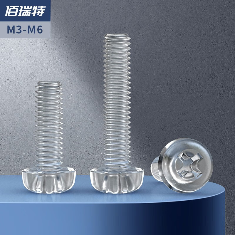 佰瑞特 圆头十字塑料螺丝 透明螺丝螺钉 盘头绝缘塑胶螺丝 亚力克PC螺丝 M2*