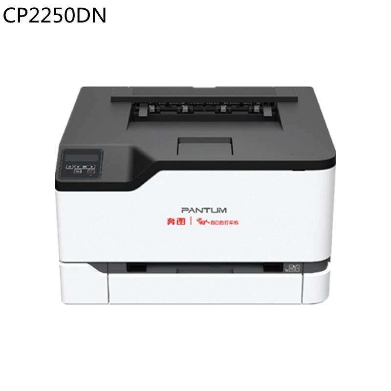 奔图 （PANTUM）CP2250DN A4彩色激光单功能打印机