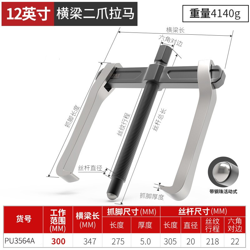 卡夫威尔横梁二爪拉马轴承拆卸工具顶拔器机械汽修拔轮一把抓12寸 PU3564A