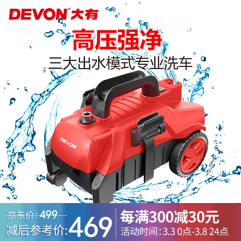 大有（Devon）6702-14-100 高压家用清洗机 洗车机 水枪便携式水泵
