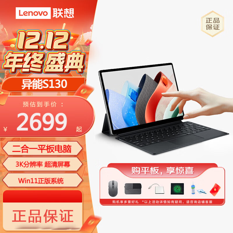 联想（Lenovo）2024款二合一平板电脑异能者s130 13英寸3K分辨率护