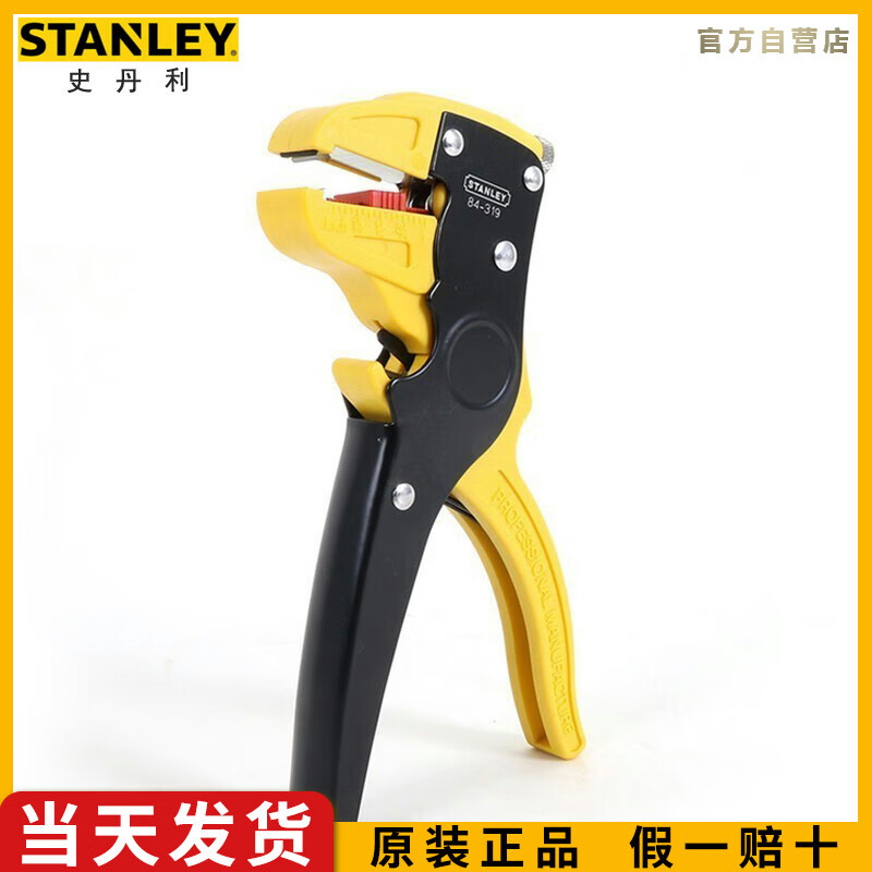 史丹利（STANLEY）6.5英寸鹰嘴万用剥线钳0.2-6mm鸭嘴电工钳84-3