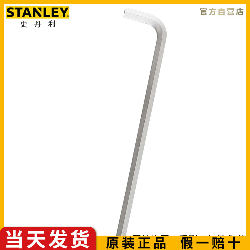 史丹利（STANLEY）公制长内六角扳手1.5mm六角螺丝刀L型内六方六棱扳手S