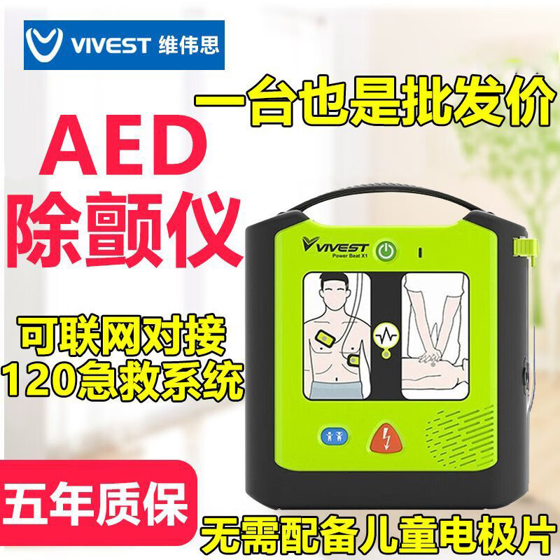 aed除颤仪便携式医用自动体外除颤器车载家用心脏急救设备 【标准款】维伟思X1（
