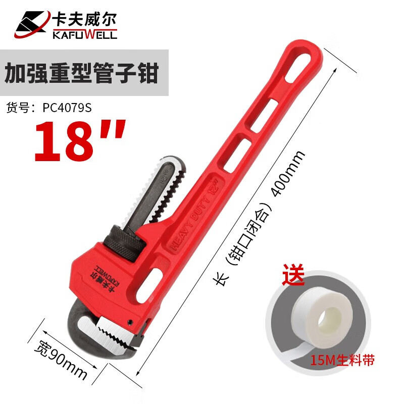 卡夫威尔 活口管子钳水泵钳圆管钳手虎钳重型管钳 大开口水管钳扳手 PC4079S