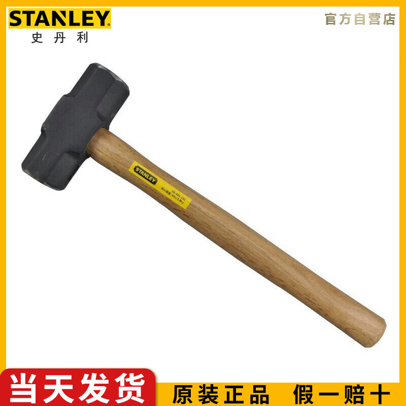 史丹利（STANLEY）木柄八角石工锤4lbs榔头大铁锤安装锤56-401-23