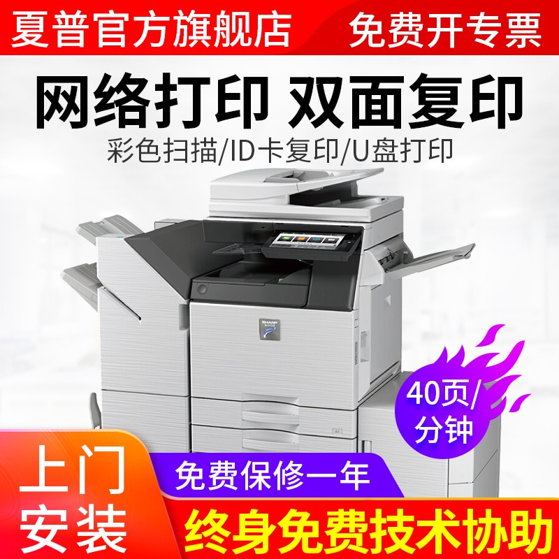 夏普（SHARP）打印机MX-B4052R多功能一体机A3A4商用激光数码安全复