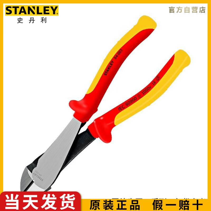 史丹利（STANLEY）绝缘斜嘴钳8英寸斜口钳钢丝剪钳偏嘴钳剪线钳84-004