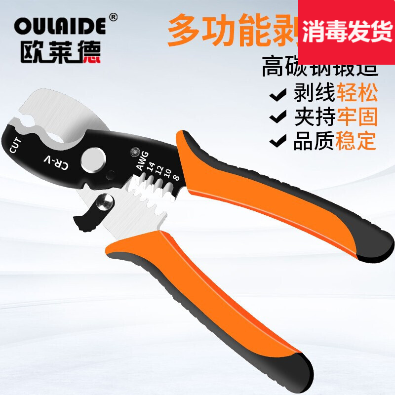 欧莱德oulaide   剥线钳多功能电工神器剪刀剪线级万用破拨线钳扒剥皮拔线钳