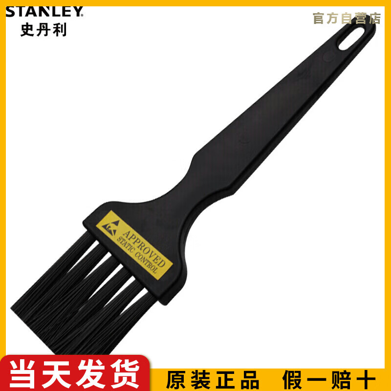 史丹利（STANLEY）中型防静电排刷  除尘刷毛刷清洁刷电路小刷子66-014
