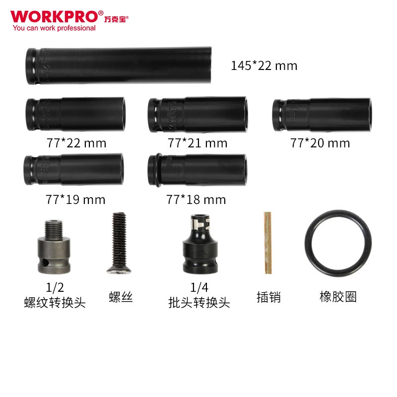万克宝 套筒套装 电动扳手 棘轮扳手 汽修机修 套筒工具脚手架1/2英寸接口 1