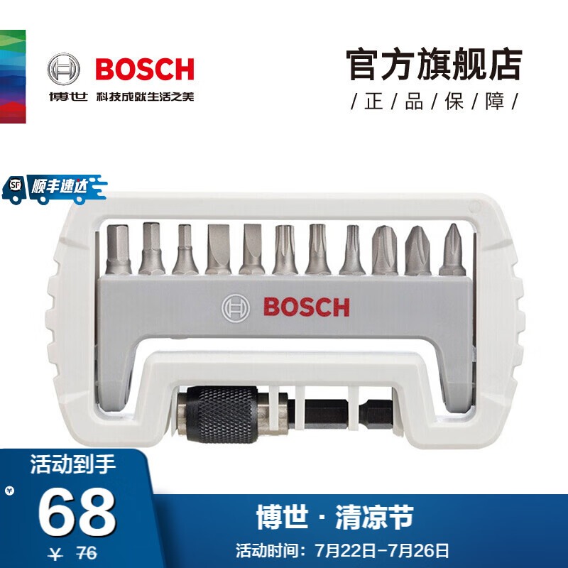 博世（BOSCH） 11+1专业级螺丝批头 套装（含磁性延长杆）