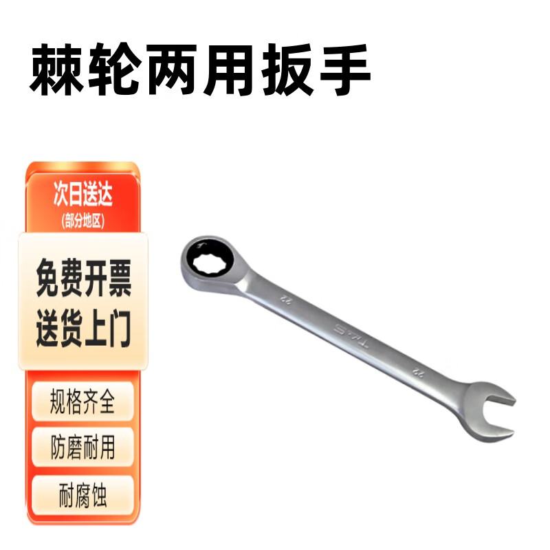 众立诚 扳手 棘轮两用扳手快速棘轮开口两用汽修可转动棘轮扳手 单位：把 13mm