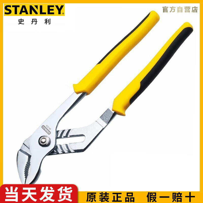 史丹利（STANLEY）DYNAGRIP水泵钳10英寸多功能大开口水管扳手管子钳