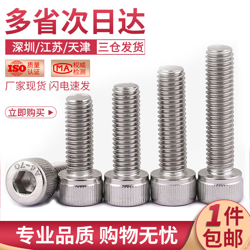 佰瑞特316不锈钢内六角螺丝钉加长全牙杯头圆柱头内六角螺栓螺钉DIN912 M8