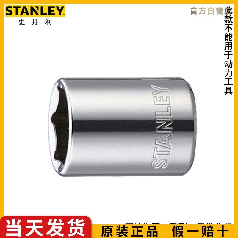 史丹利（STANLEY）12.5MM系列英制6角标准套筒1/2大飞套筒31/32