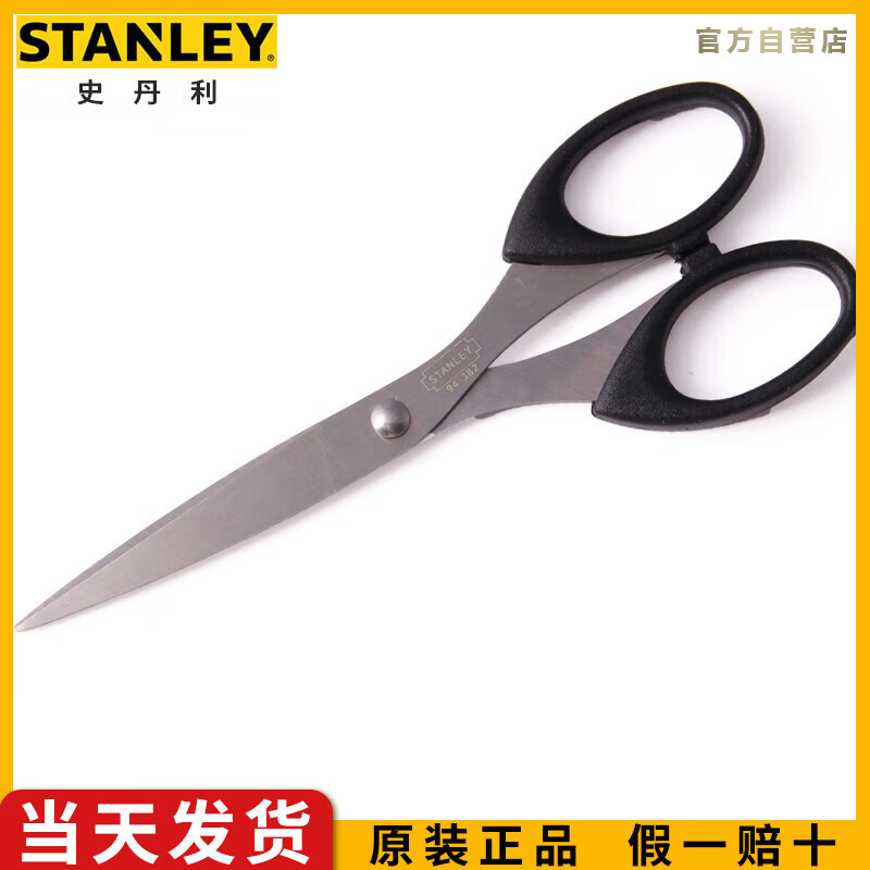 史丹利（STANLEY）不锈钢剪刀160mm家用手工剪刀办公剪纸刀美工剪刀 94