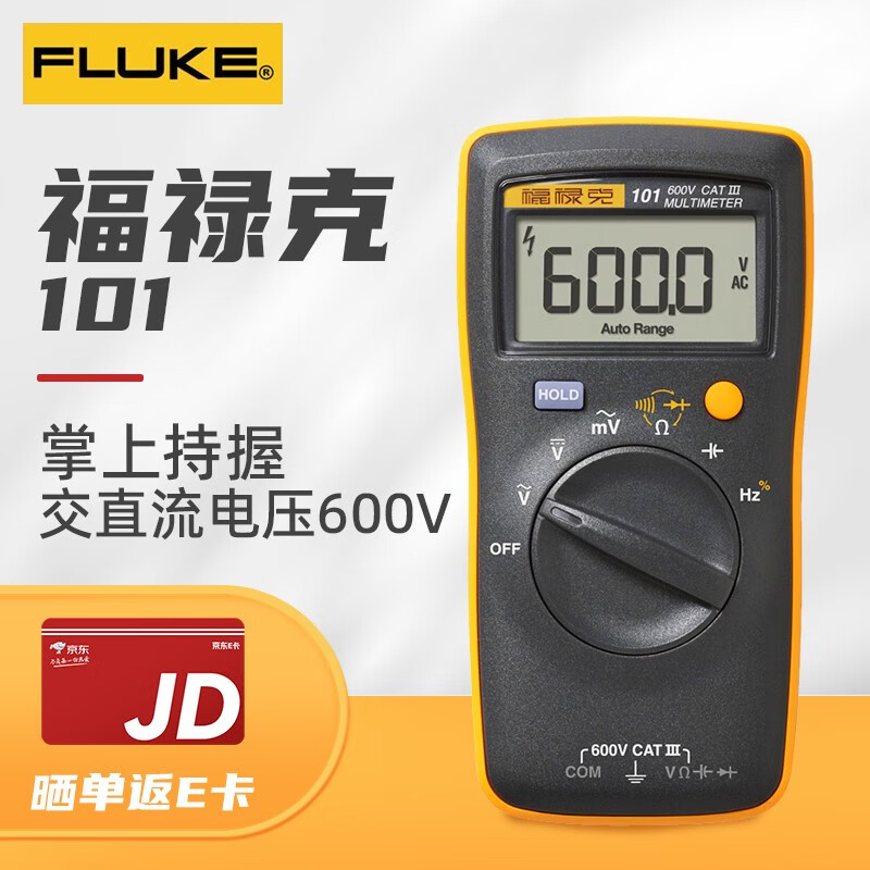 福禄克（FLUKE）F101/F106/F107 掌上型数字万用表多用表自动量程