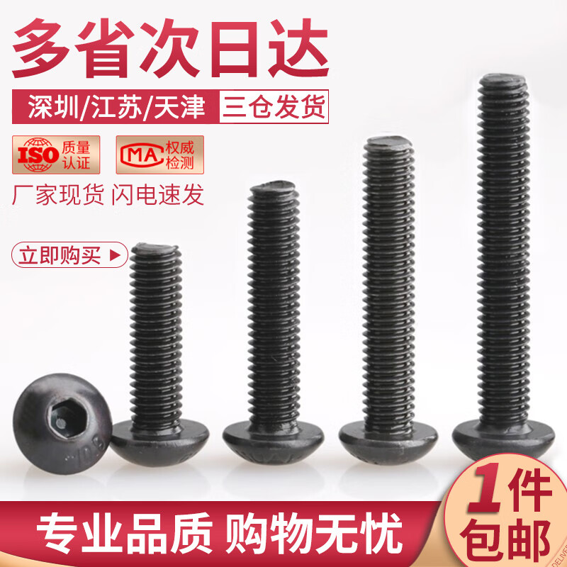 佰瑞特10.9级高强度圆头内六角螺丝螺钉黑色半圆头盘头螺栓螺杆ISO7380 M