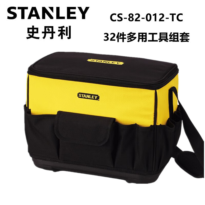 史丹利（STANLEY）CS-82-012-TC 32件多用工具组套电工维修工具