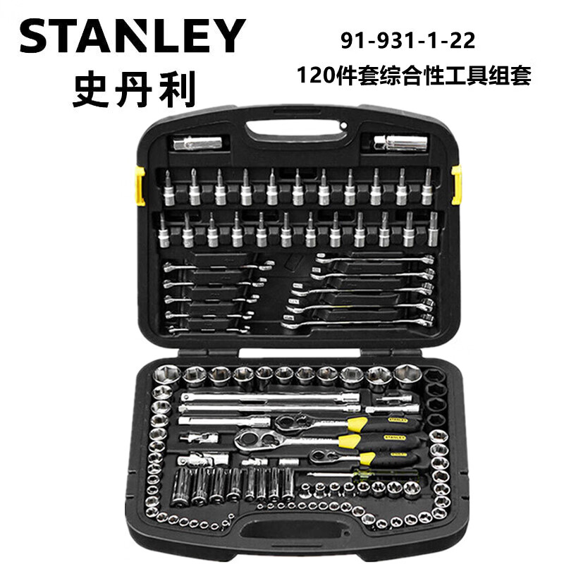 史丹利（STANLEY）91-931-1-22  120件套综合性工具组套  棘