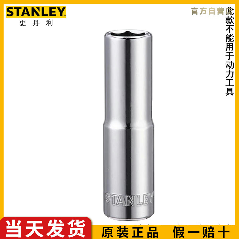史丹利（STANLEY）12.5MM系列公制6角长套筒1/2英寸大飞棘轮扳手套筒