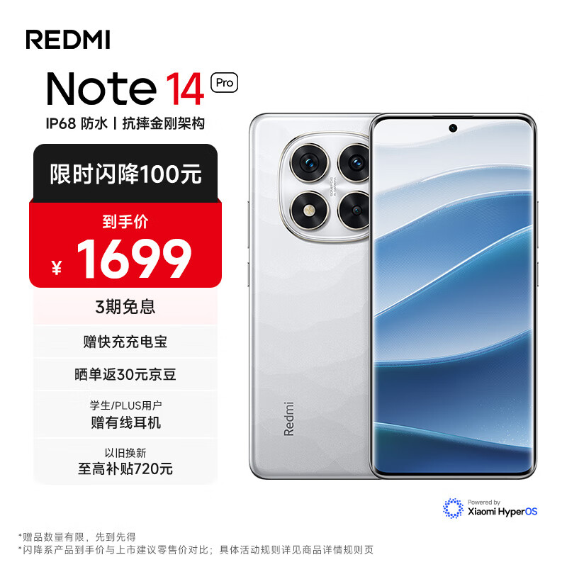 小米（MI）Redmi Note 14 Pro 天玑7300-Ultra IP6