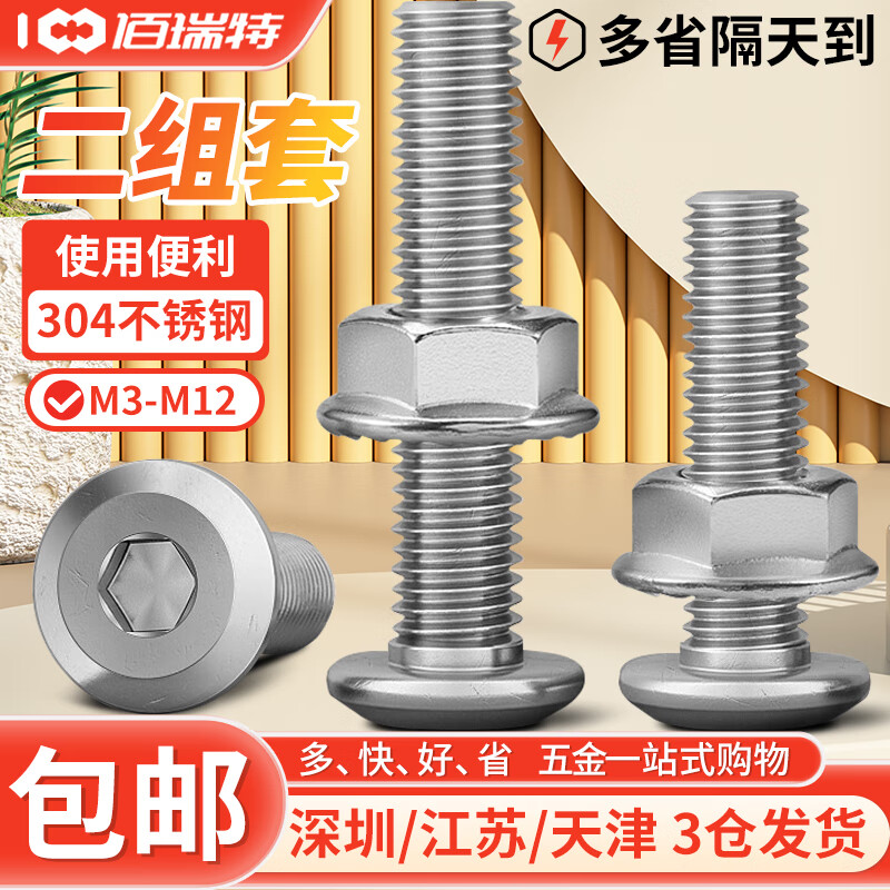 佰瑞特304不锈钢倒边内六角螺丝螺母大全平圆头内六角螺钉平头斜边螺栓 M5*30