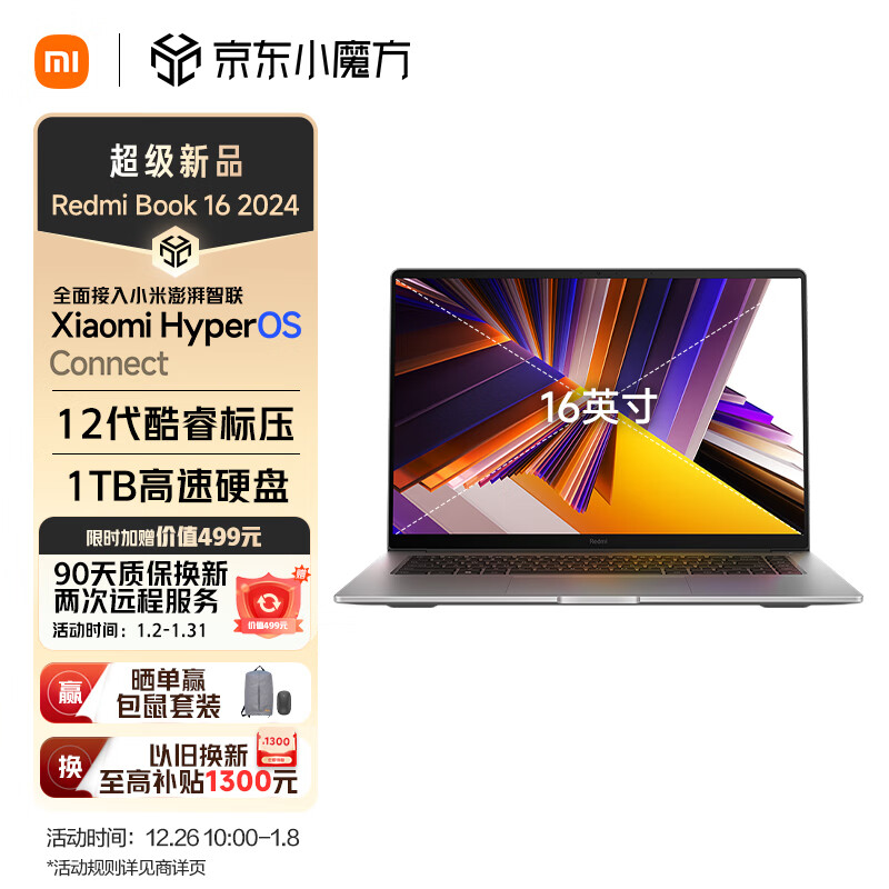 小米笔记本电脑 红米 Redmi Book 16 2024 酷睿i5标压 16英