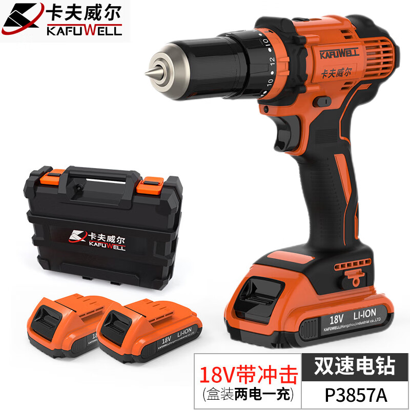 卡夫威尔 18V双速带冲击电钻 家用充电钻 大功率电动螺丝刀 墙面打孔拧螺丝电起