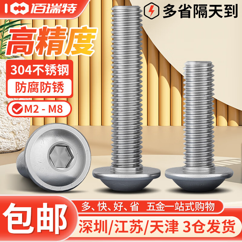 佰瑞特 304不锈钢加长圆头带垫内六角螺丝钉半圆头螺钉盘头螺栓ISO7380 M