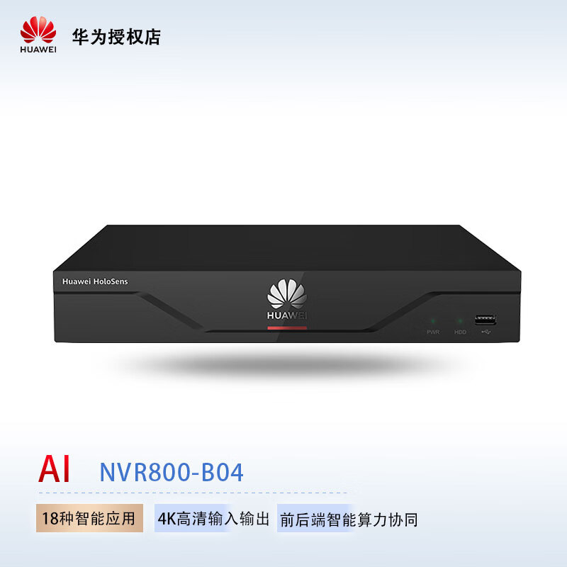 华为（HUAWEI）网络监控智能硬盘视频录像机云平台多路回放4K高清分辨输出NV