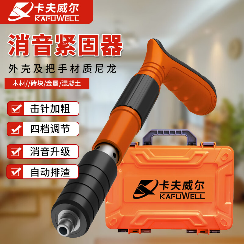 卡夫威尔射钉枪 吊顶神器 消音紧固器 炮钉枪装修水泥墙壁打钉枪 DQ3829