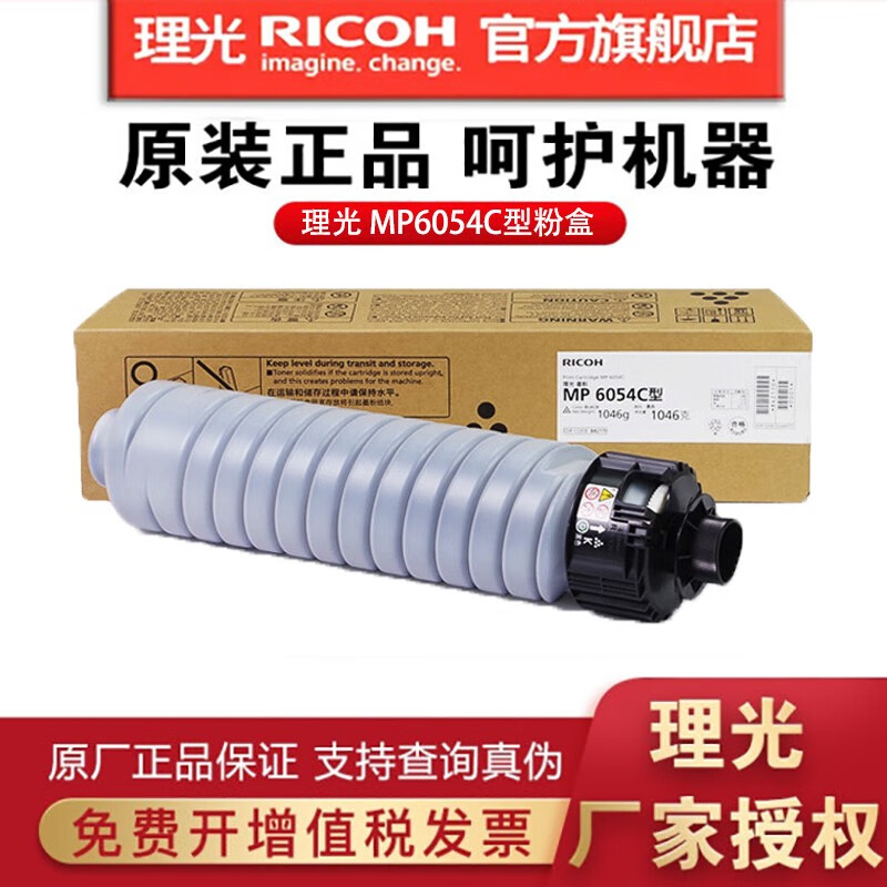 理光MP6054C墨粉碳粉盒4054SP/5054/6054SP/IM4000/