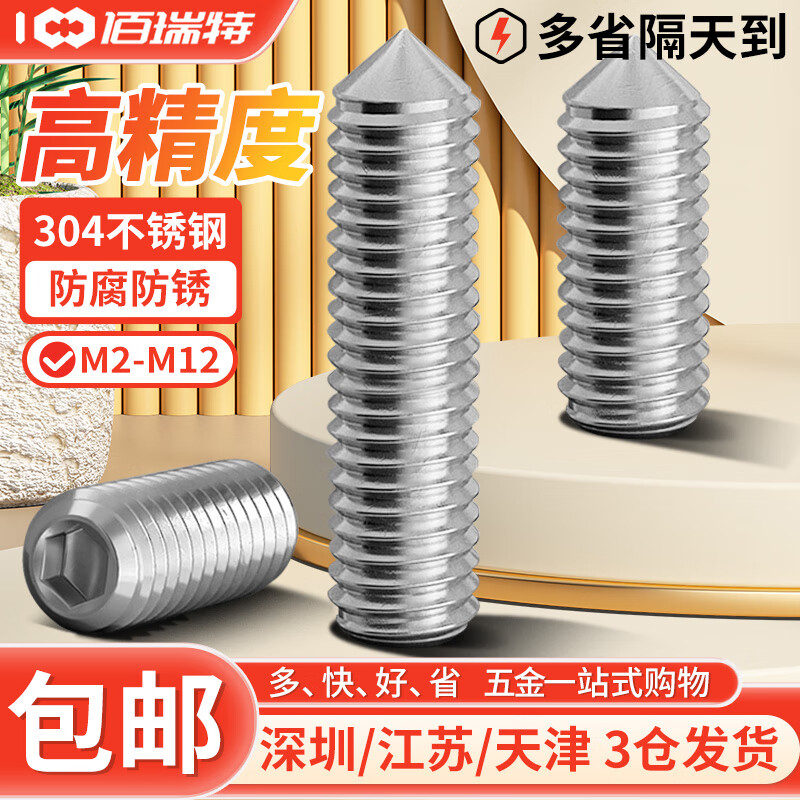 佰瑞特 304不锈钢尖端紧定DIN914顶丝尖头机米内六角螺钉无头基米螺丝钉 M