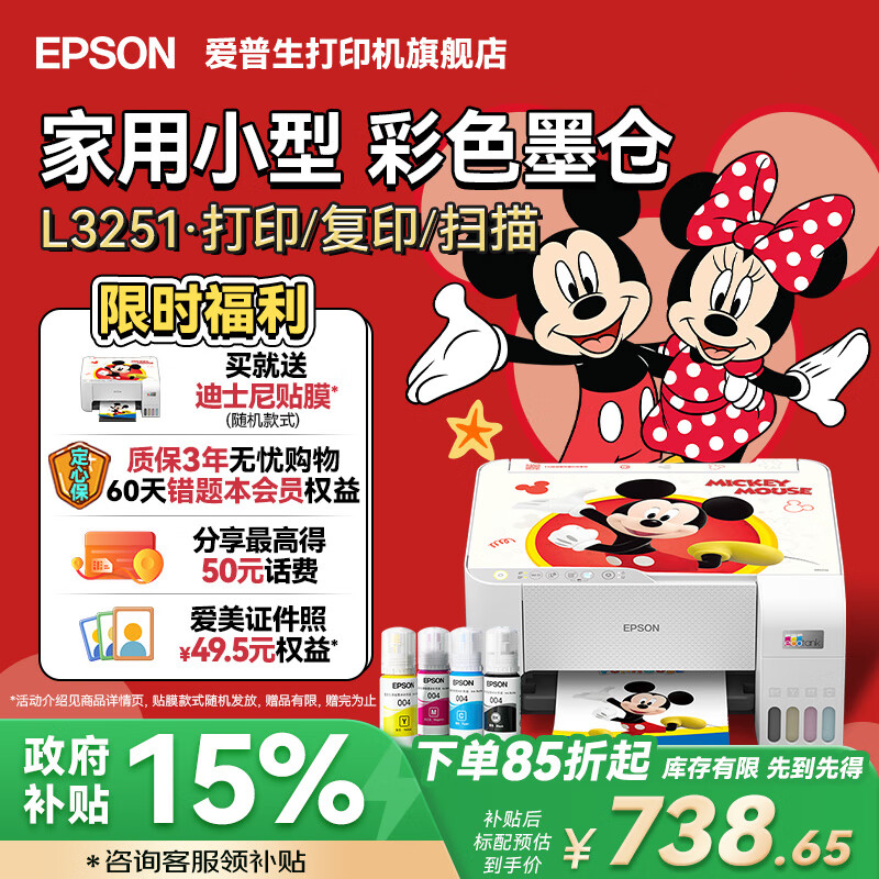 爱普生打印机家用小型 L3251 L3253 彩色照片喷墨仓式连供A4手机电脑无