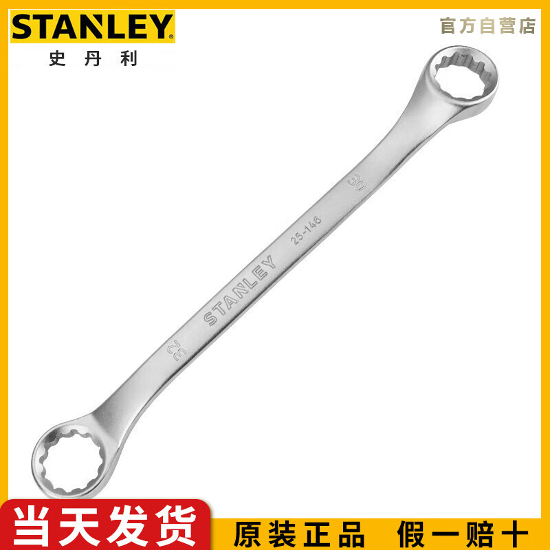 史丹利（STANLEY）B系列双头梅花扳手30x32mm两用眼镜呆扳手汽修扳子S