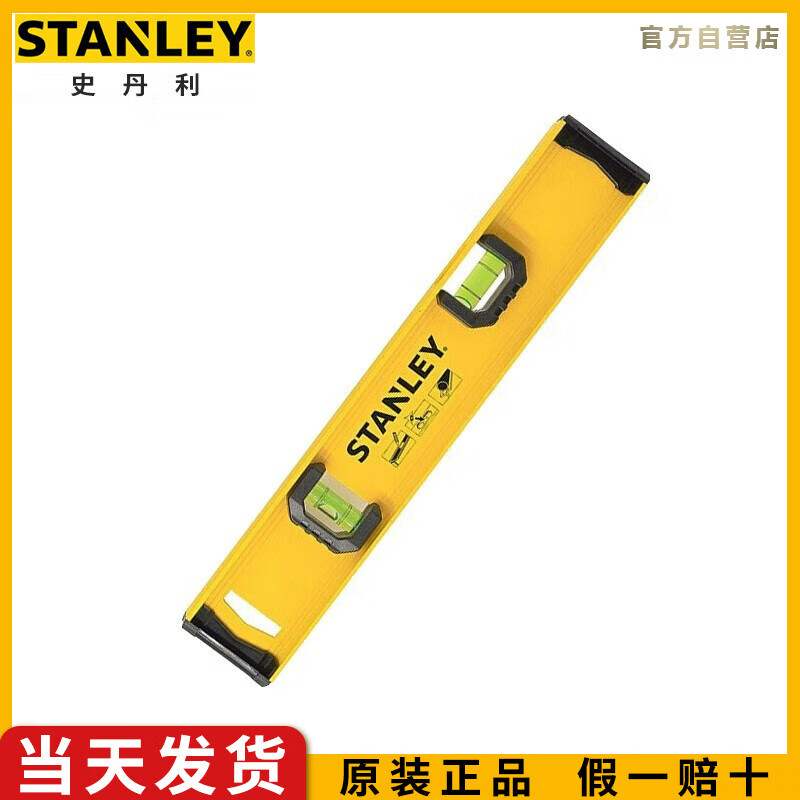 史丹利（STANLEY）B系列水平尺30cm铸铝高精度靠尺家装测量水平仪平衡尺S