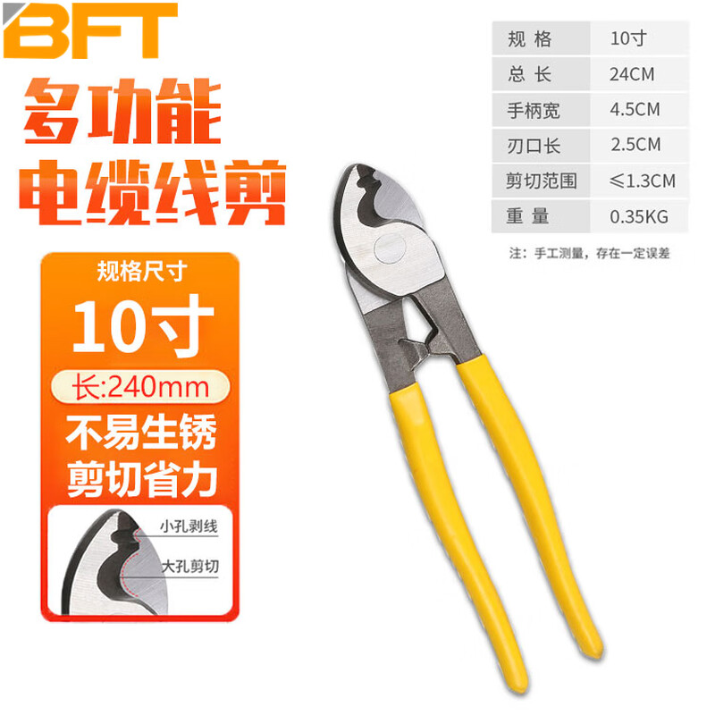 贝傅特 电缆剪 多功能6寸8寸10寸电工钳子省力电缆剪电线剪刀钢筋钳断线缆剪 1