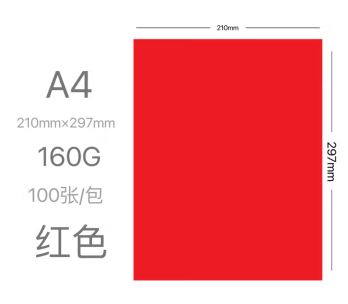 国产   160g A4大红卡纸 100张/包