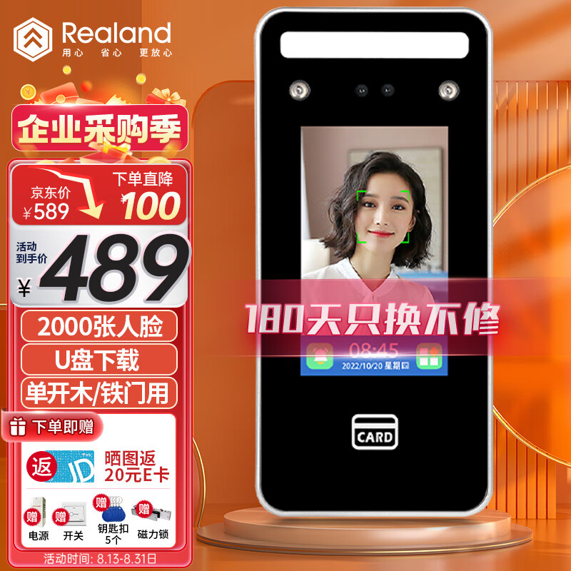 真地（Realand）人脸识别门禁一体机单门磁力锁套装办公室密码IC卡门禁系统刷