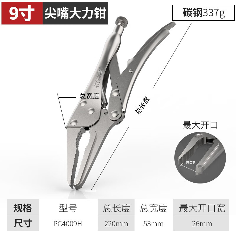 卡夫威尔 尖嘴大力钳 9寸 PC4009H