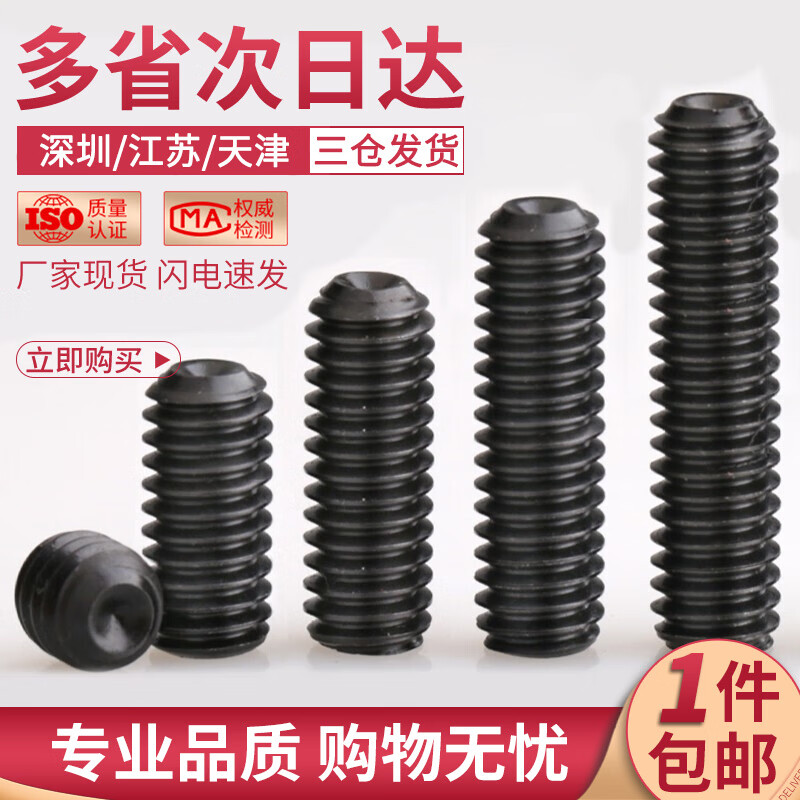 佰瑞特12.9级高强度凹端内六角紧定螺丝螺钉基米机米顶丝无头止付DIN916 M