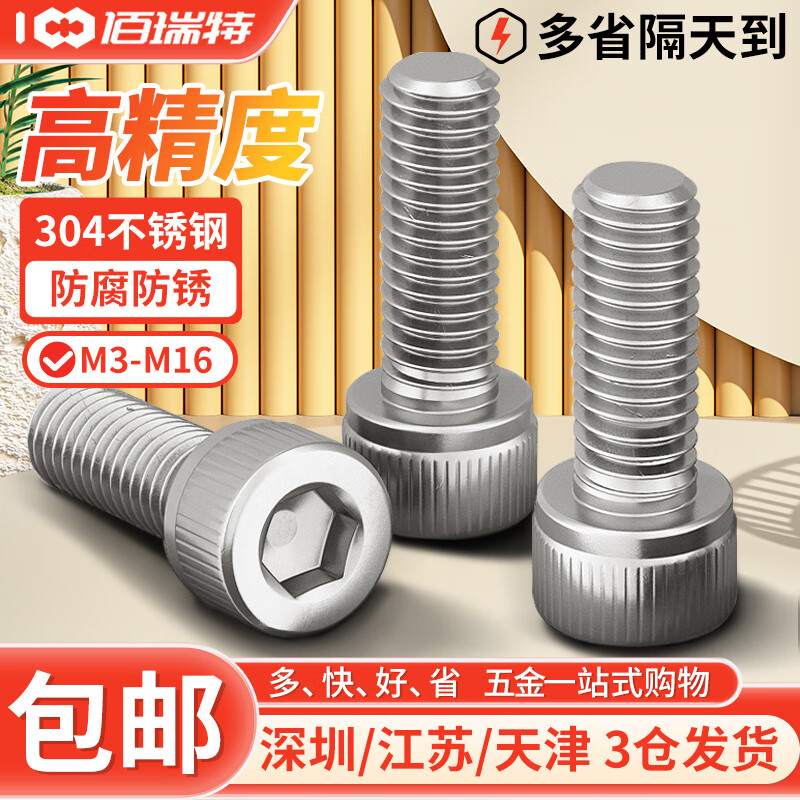 佰瑞特304不锈钢反牙内六角螺丝左旋螺钉反扣杯头螺丝钉左牙圆柱头螺栓 M8*40