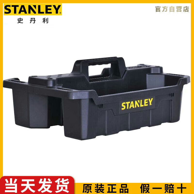 史丹利（STANLEY）手提工具托盘工具盒收纳箱车载维修工具储藏盒STST410