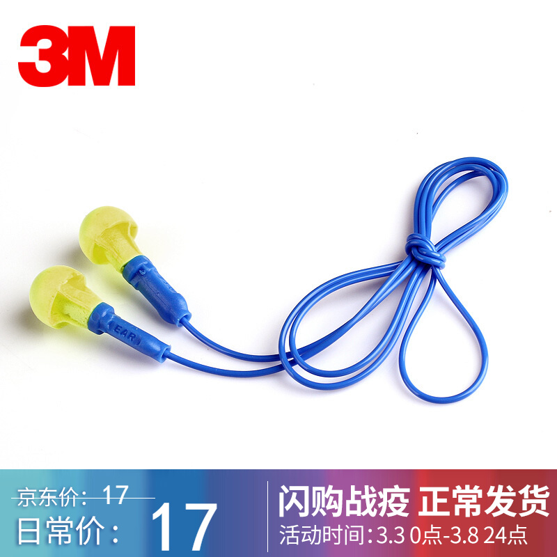 3M 318-1005带线降噪学习飞机睡眠睡觉防噪音呼噜工作免揉搓耳塞 318-