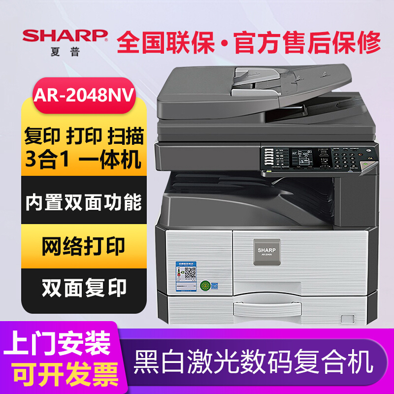 夏普（SHARP）AR-2048NV 复印机 A3A4黑白数码复合机 多功能打印